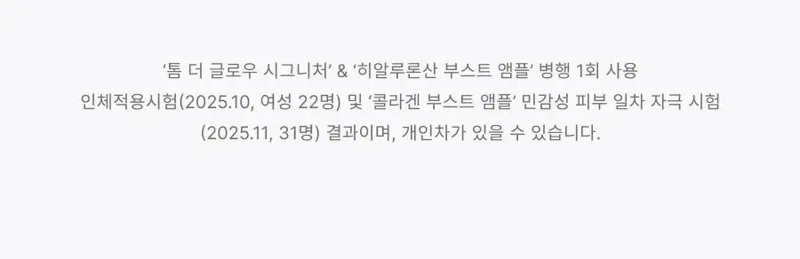 [보습장벽케어] 톰 히알루론산 부스트 앰플 50g 상세페이지 13